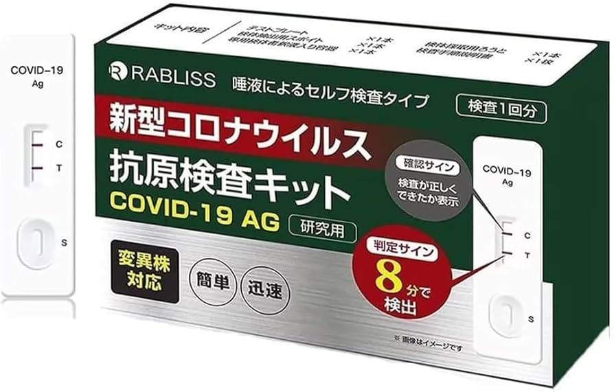 抗原キット Amazon.co.jp: [10個セット] 日本製 抗原検査キット 小林薬品